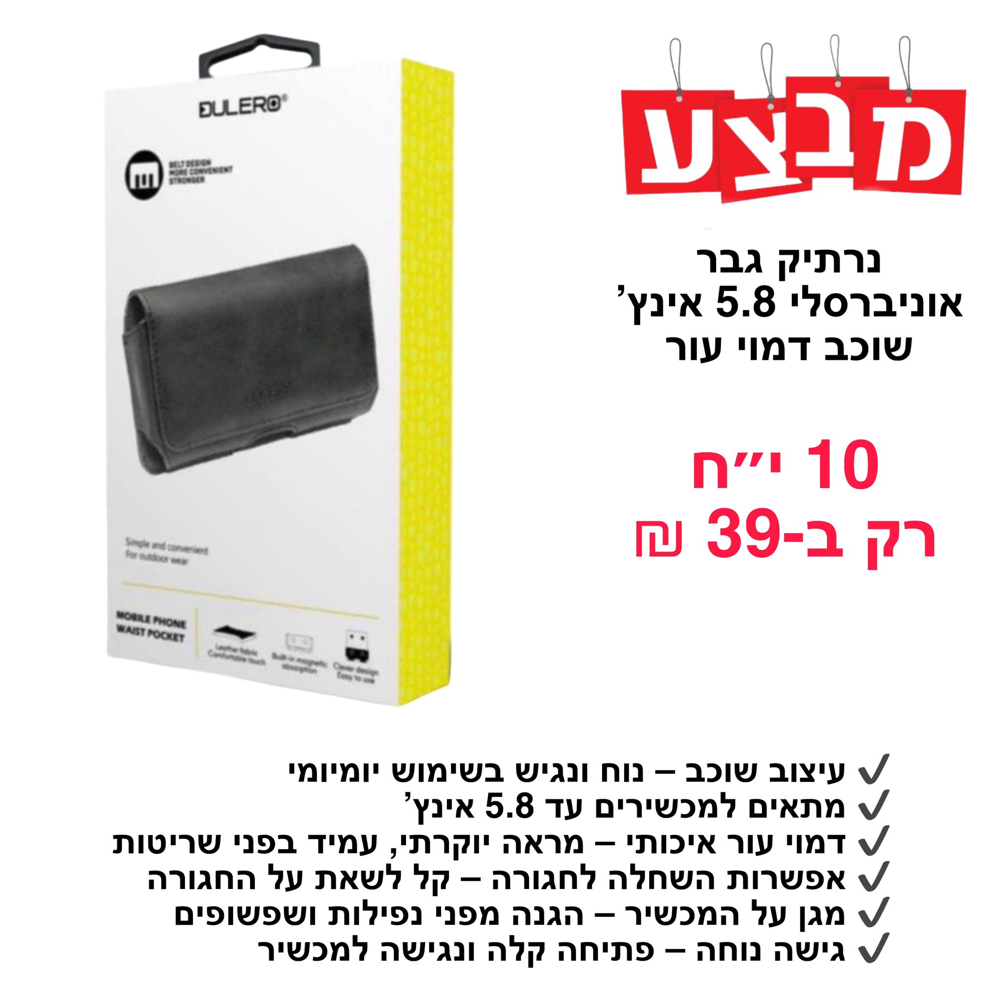 נרתיק גבר אוניברסלי 5.8 אינץ #4 שוכב